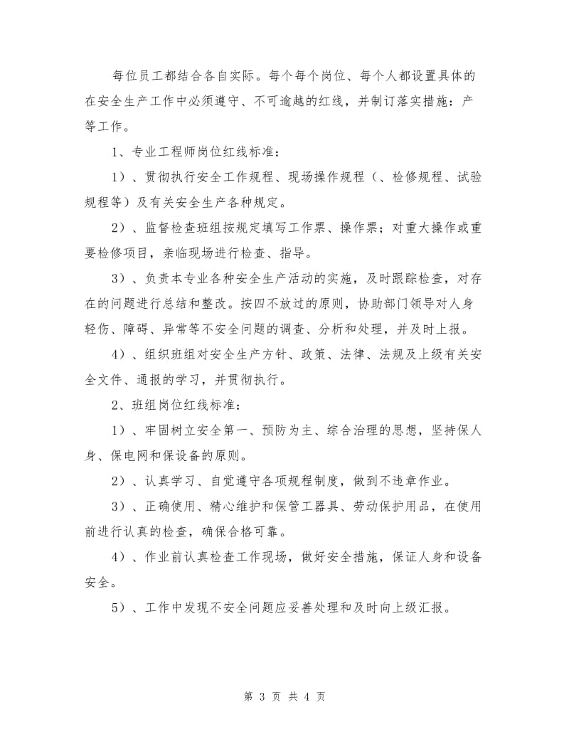 安全生产“红线意识”学习总结.doc_第3页