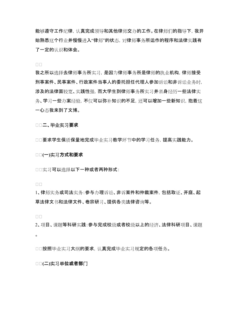 律所实习单位意见.doc_第2页