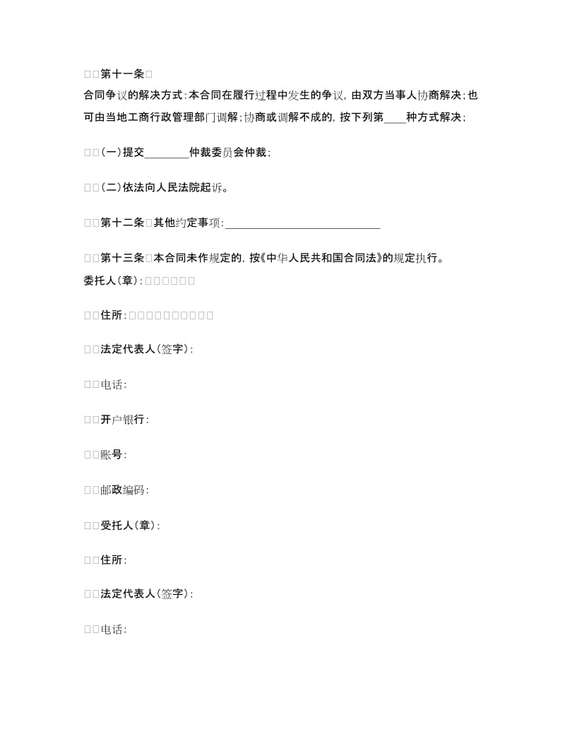 委托合同（一）.doc_第2页