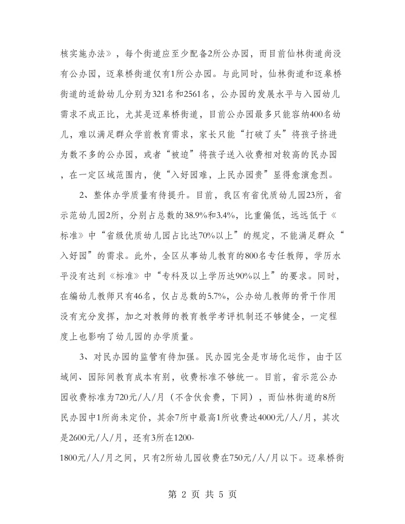 提高幼儿教育水平的意见.doc_第2页