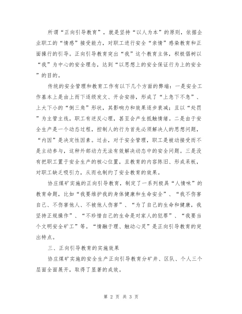 “正向引导”开辟安全教育新天地.doc_第2页