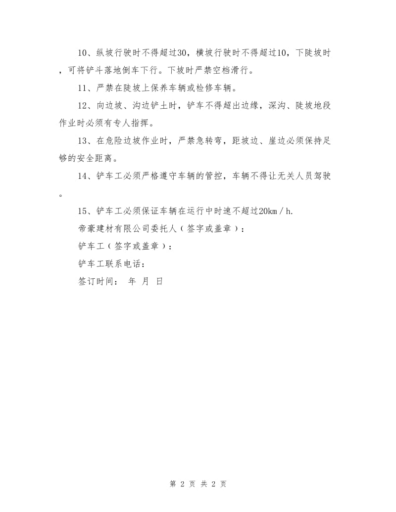 铲车工安全协议书.doc_第2页