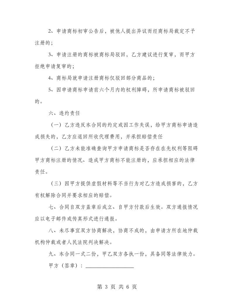 商标注册代理委托书.doc_第3页