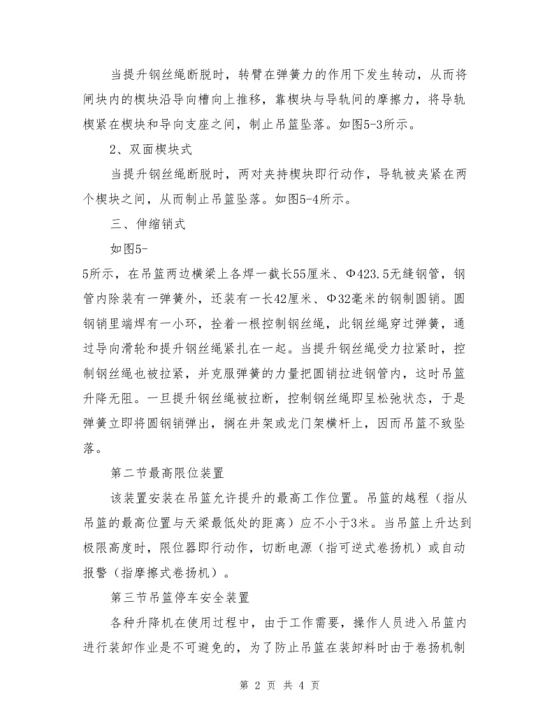 升降机的安全防护装置.doc_第2页