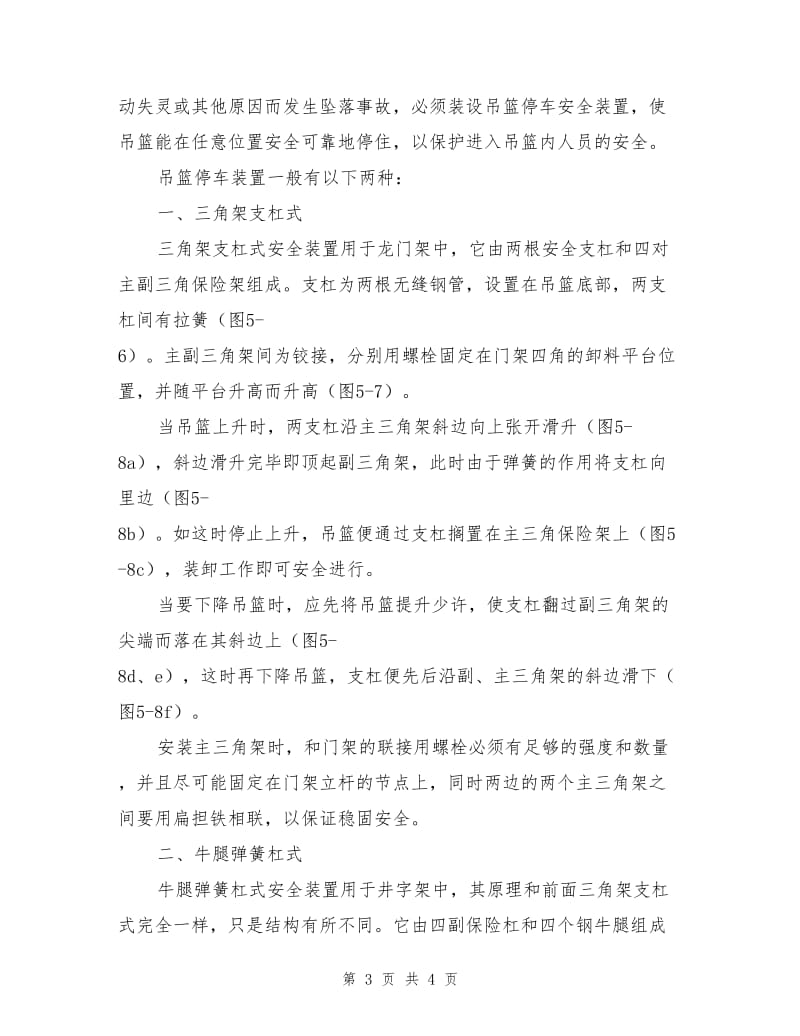 升降机的安全防护装置.doc_第3页