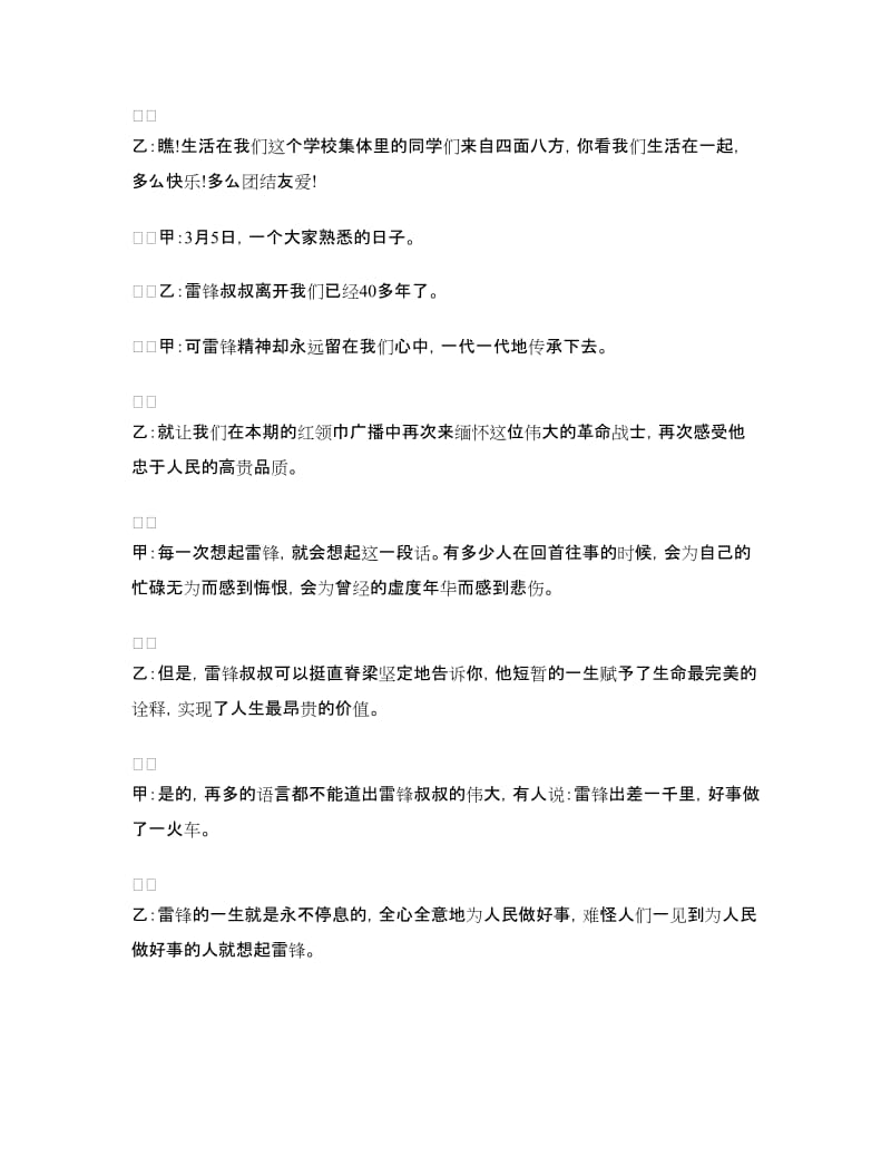 学习雷锋广播稿4篇.doc_第2页