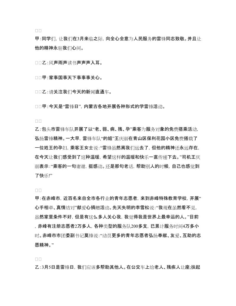 学习雷锋广播稿4篇.doc_第3页