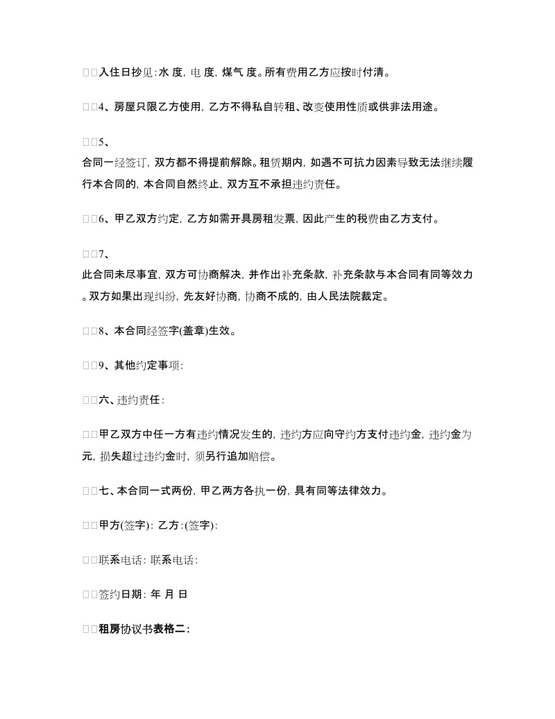 租房协议书表格.doc_第2页