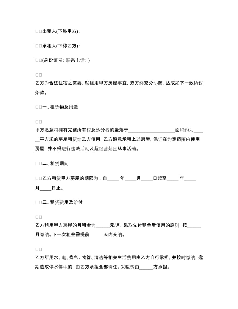 租房协议书表格.doc_第3页