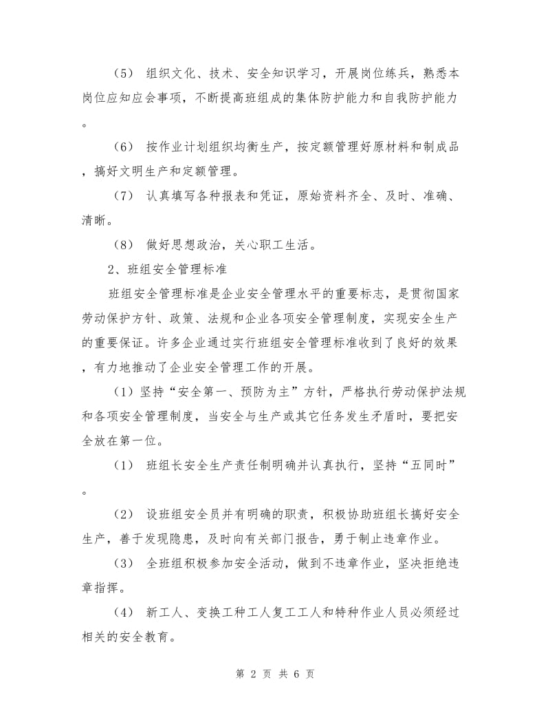 加强班组安全建设.doc_第2页