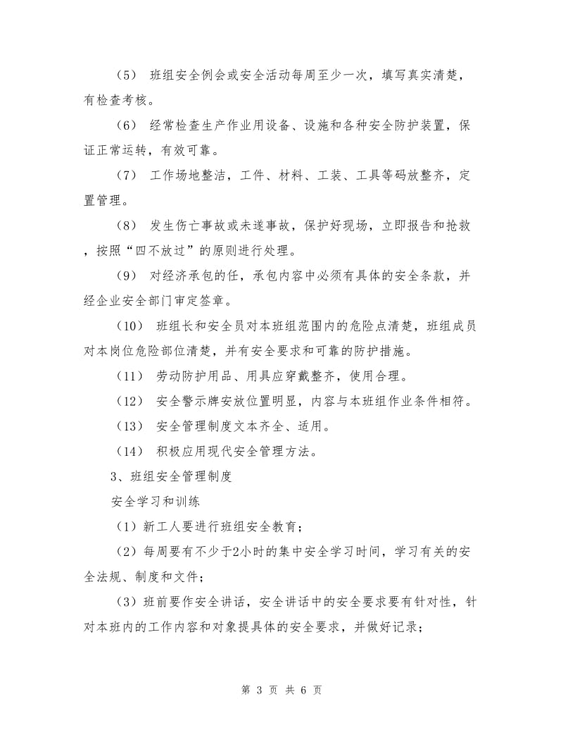 加强班组安全建设.doc_第3页