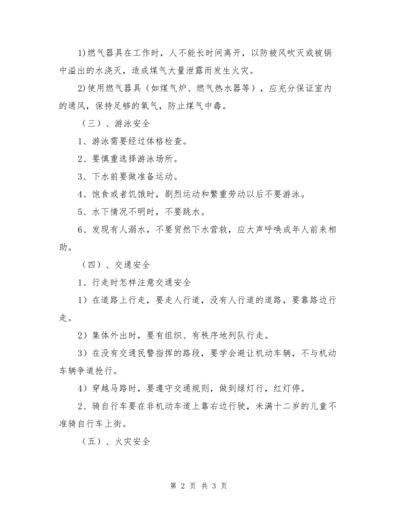 自护自救安全教育教案.doc_第2页