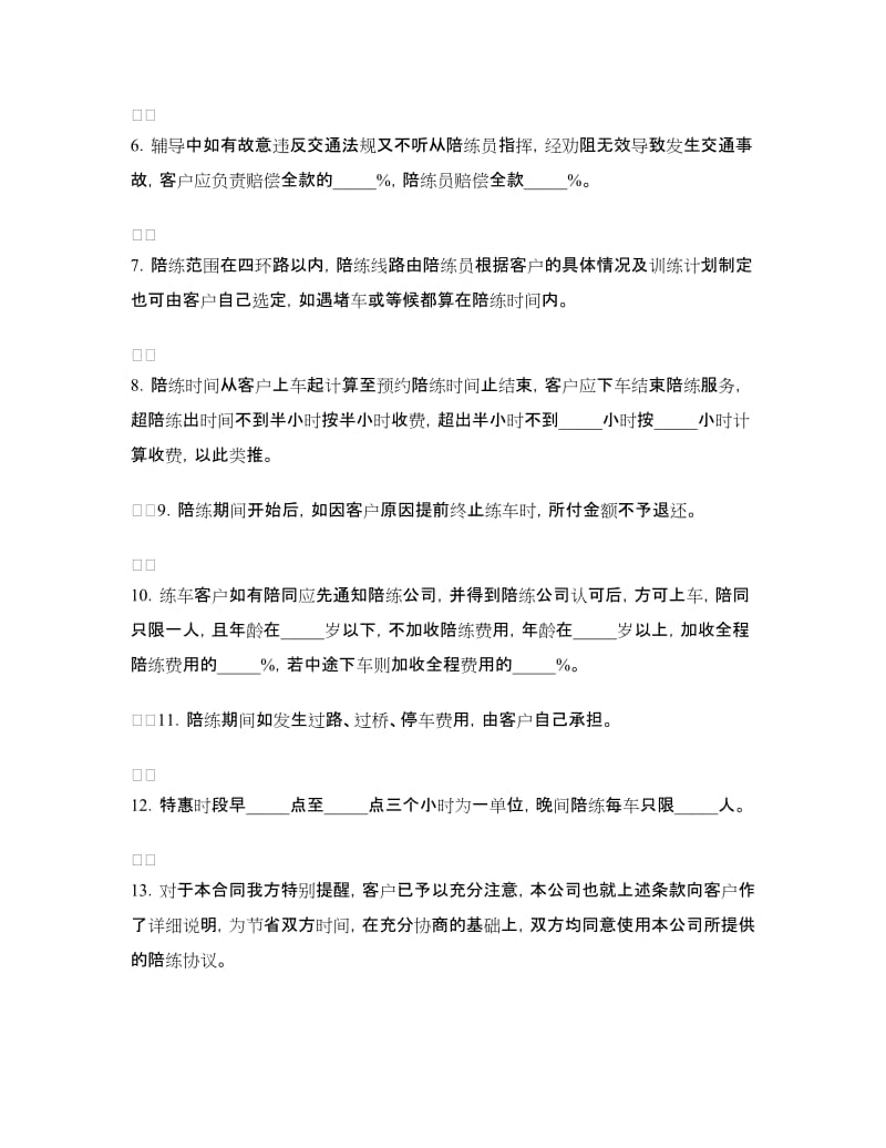 汽车陪练合同（一）.doc_第2页