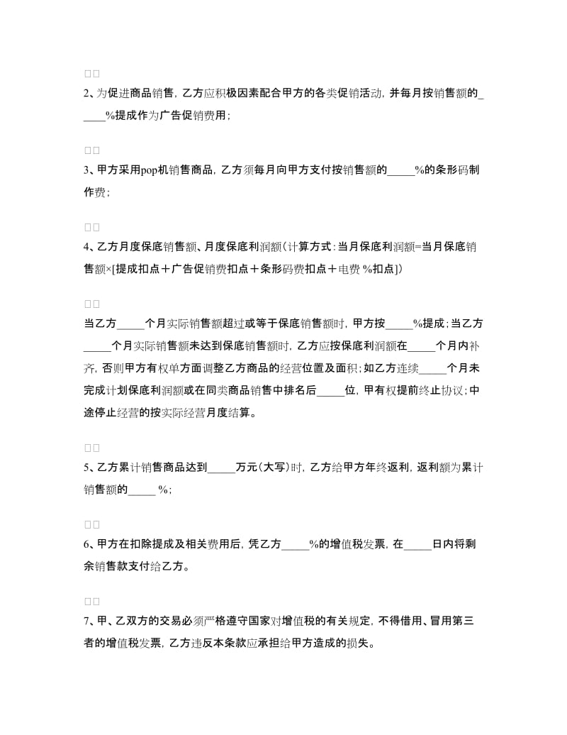 商场专柜联营协议书.doc_第2页