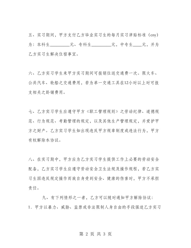 毕业实习协议书.doc_第2页