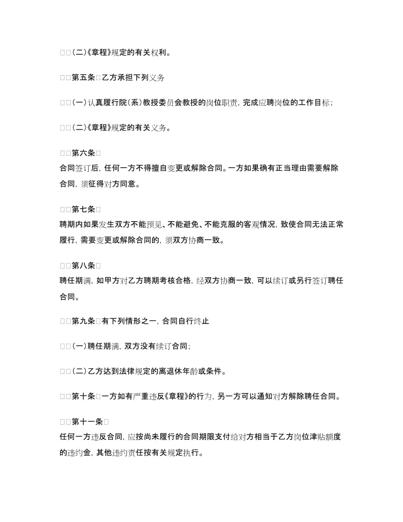 聘任教授合同书.doc_第2页