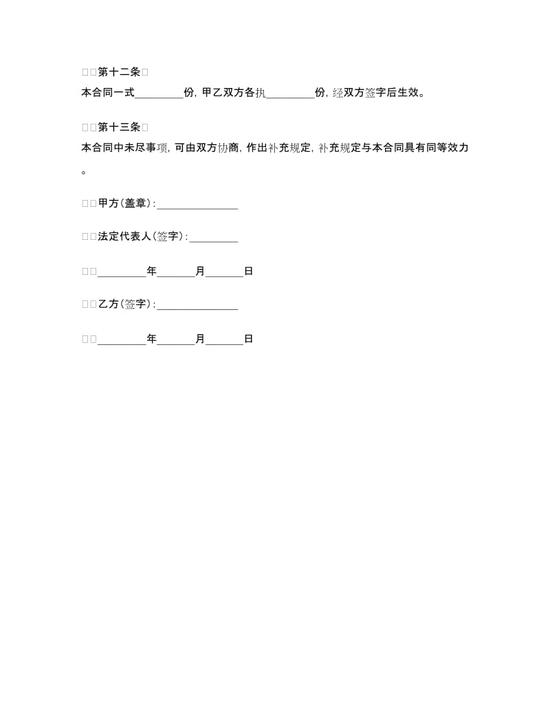 聘任教授合同书.doc_第3页