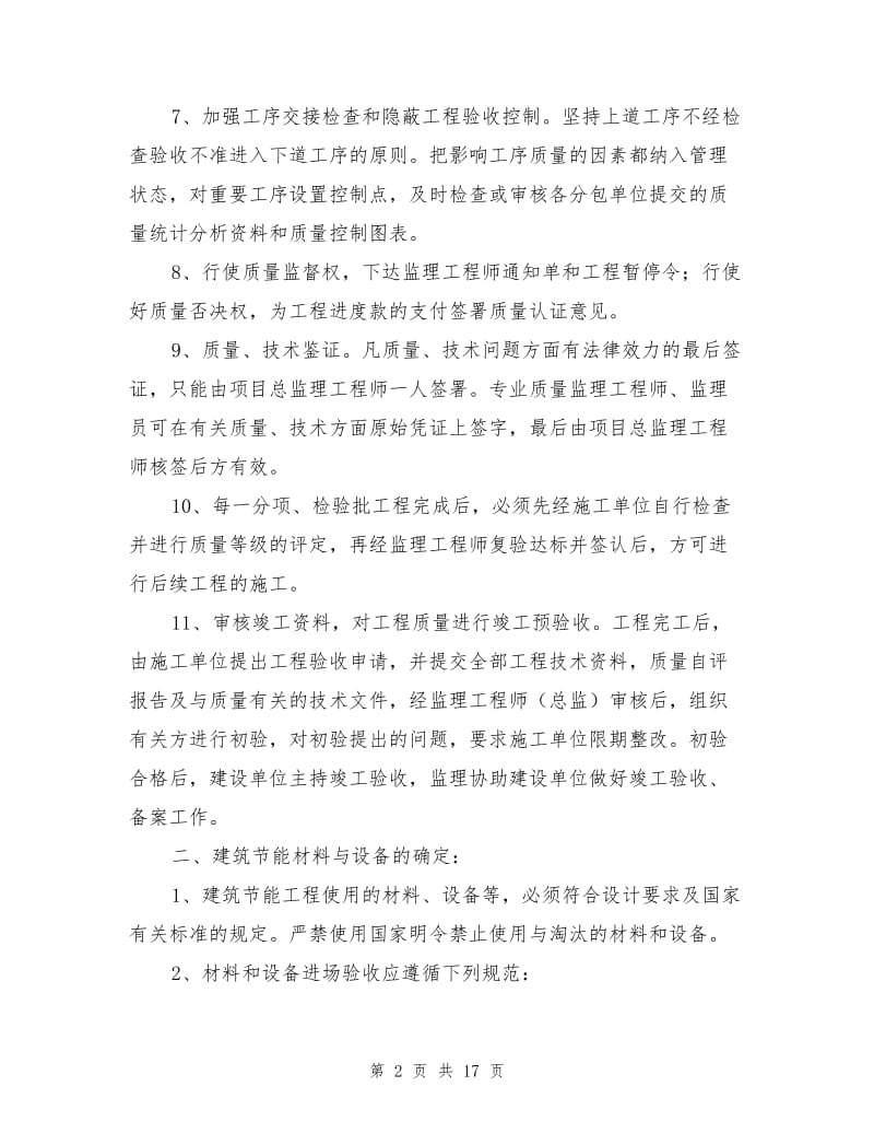 建筑节能工程控制方法与措施.doc_第2页