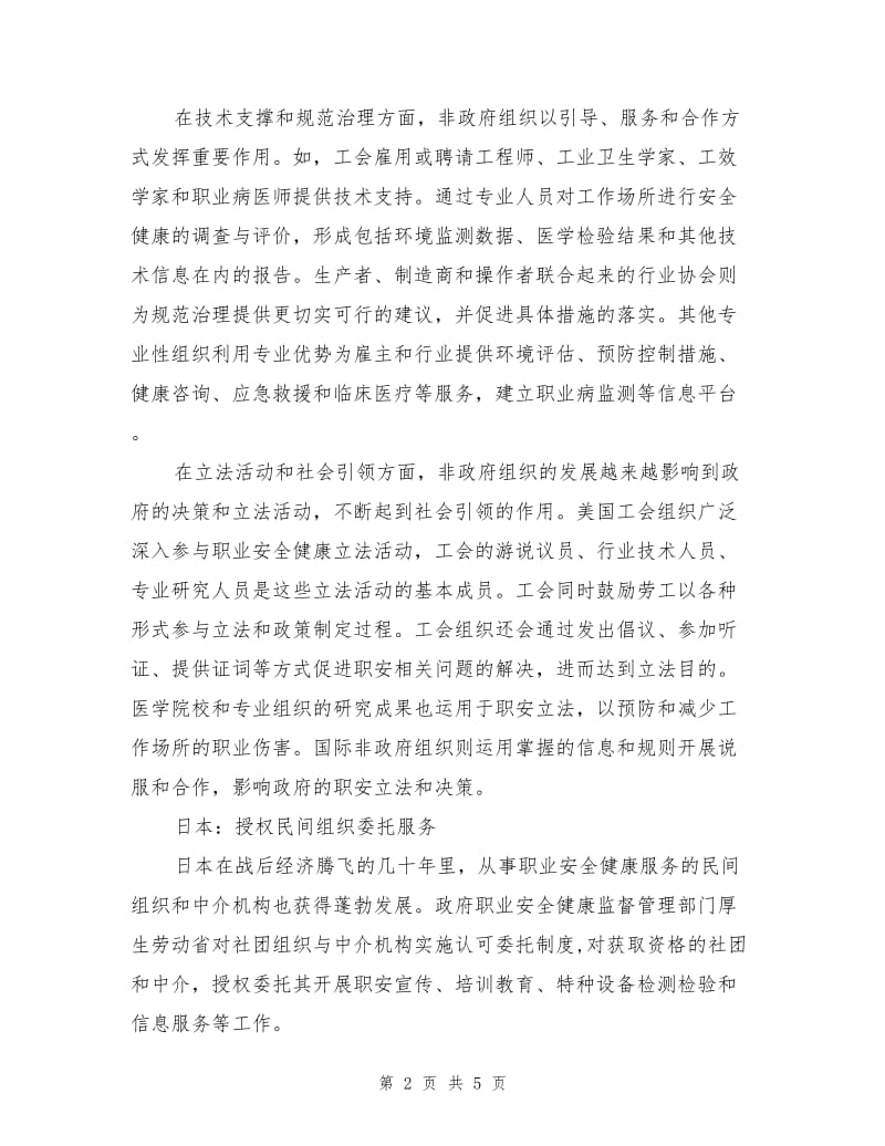 国外职业安全健康社会化服务概览.doc_第2页