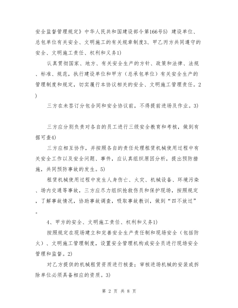 租赁设备安全、文明施工协议书.doc_第2页