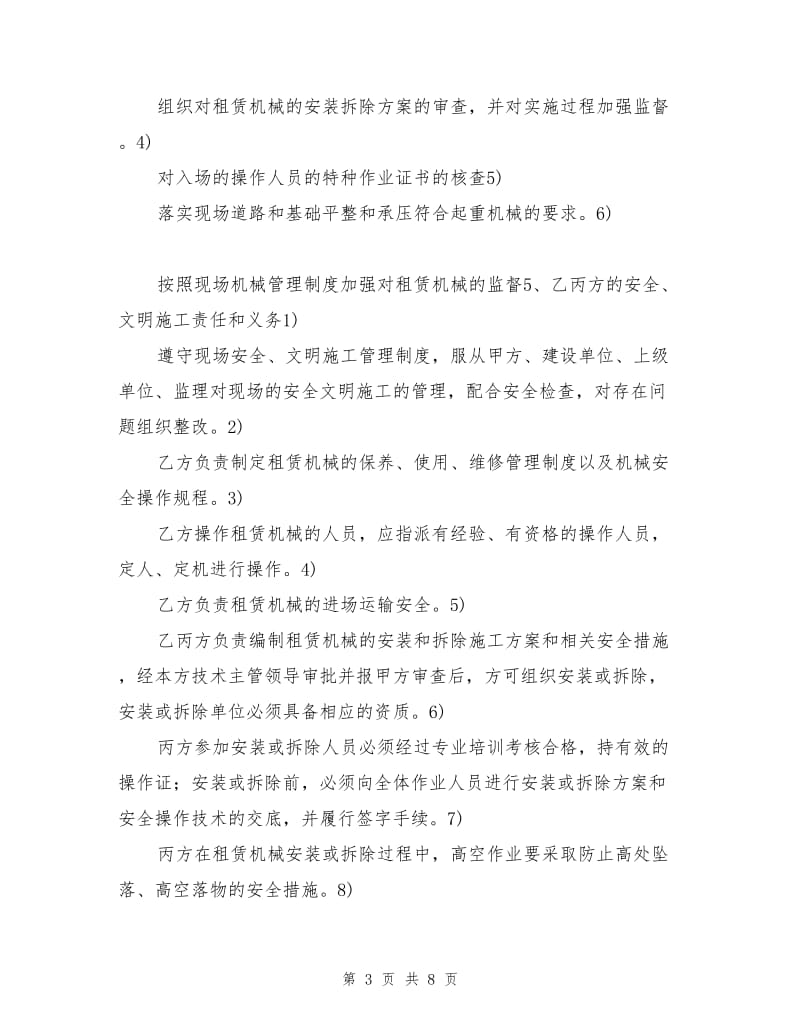 租赁设备安全、文明施工协议书.doc_第3页