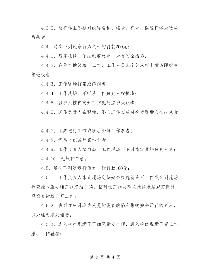 班组安全生产奖惩制度.doc_第2页