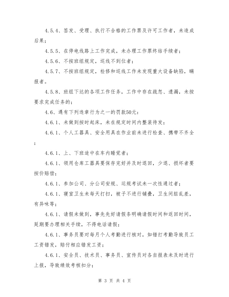 班组安全生产奖惩制度.doc_第3页