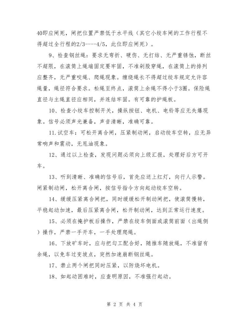 小绞车司机安全技术措施.doc_第2页