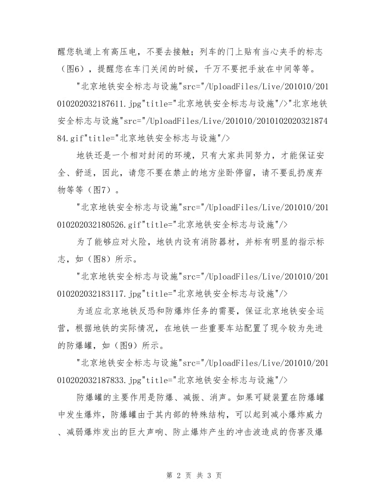 地铁安全标志与设施.doc_第2页