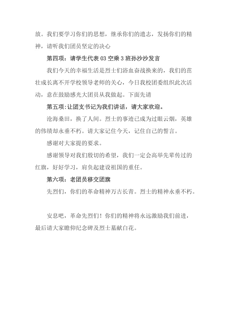 关于清明扫墓活动串词_第2页