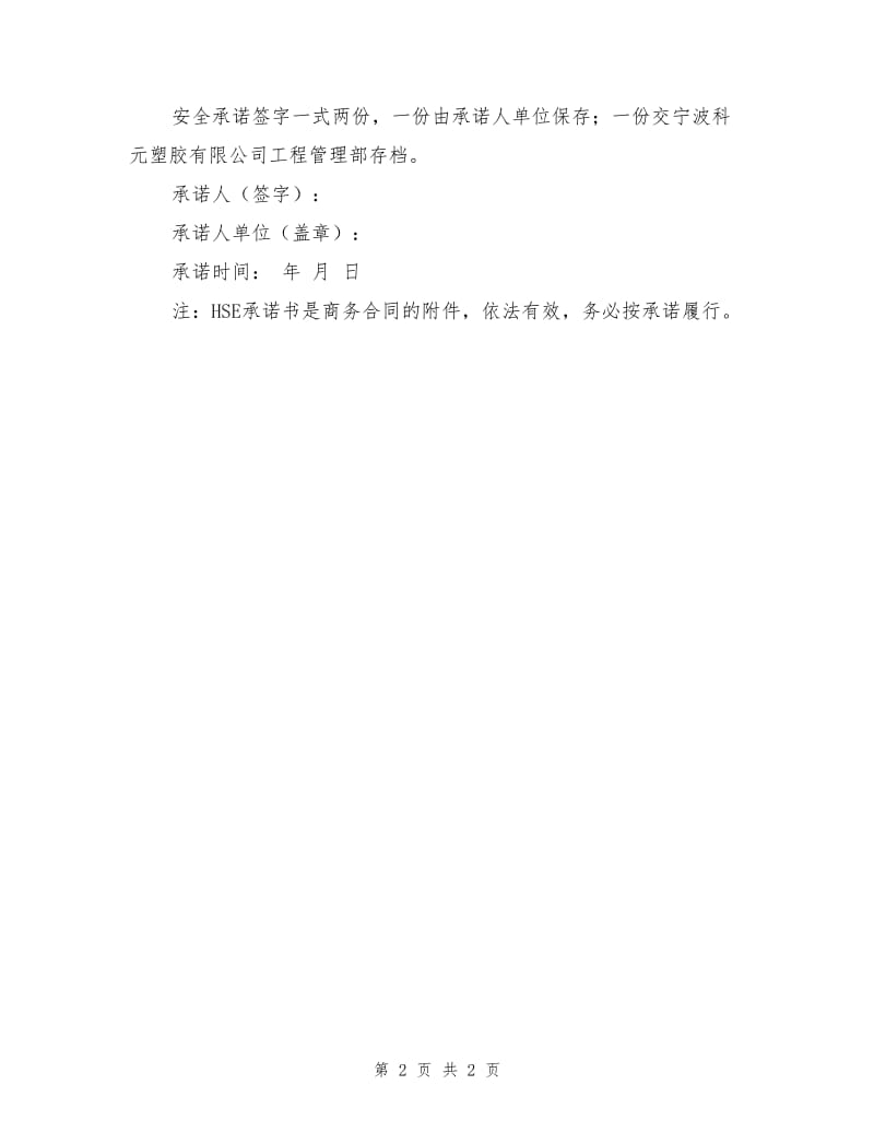 承包商hse承诺.doc_第2页