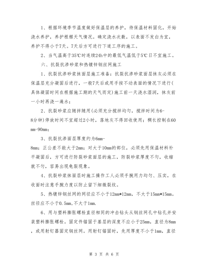 外墙保温砂浆施工方案.doc_第3页