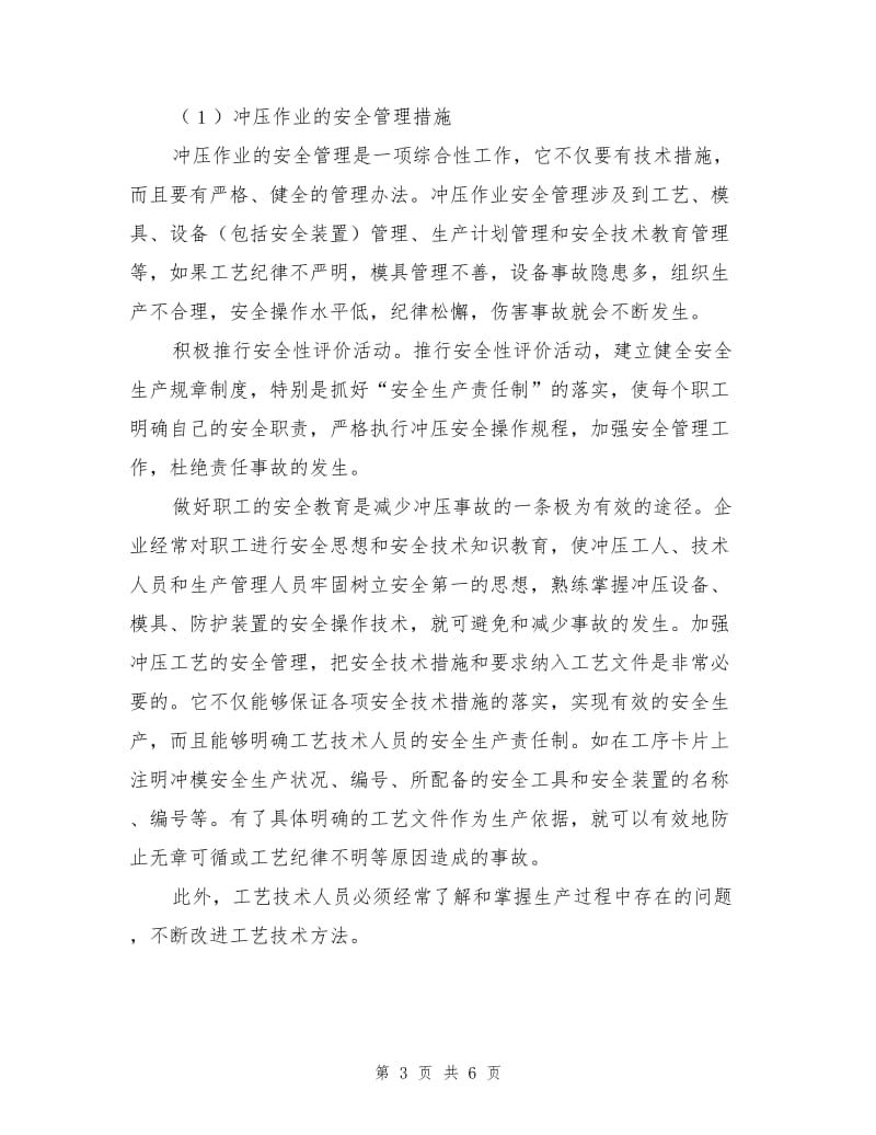 冲床事故的预防措施.doc_第3页