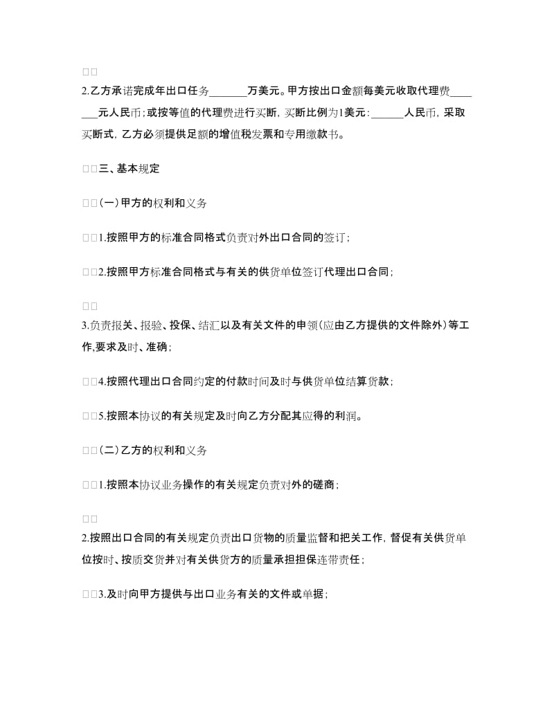 出口代理合作协议书.doc_第2页