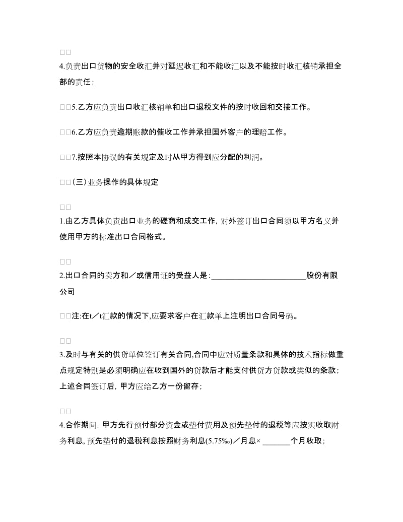 出口代理合作协议书.doc_第3页