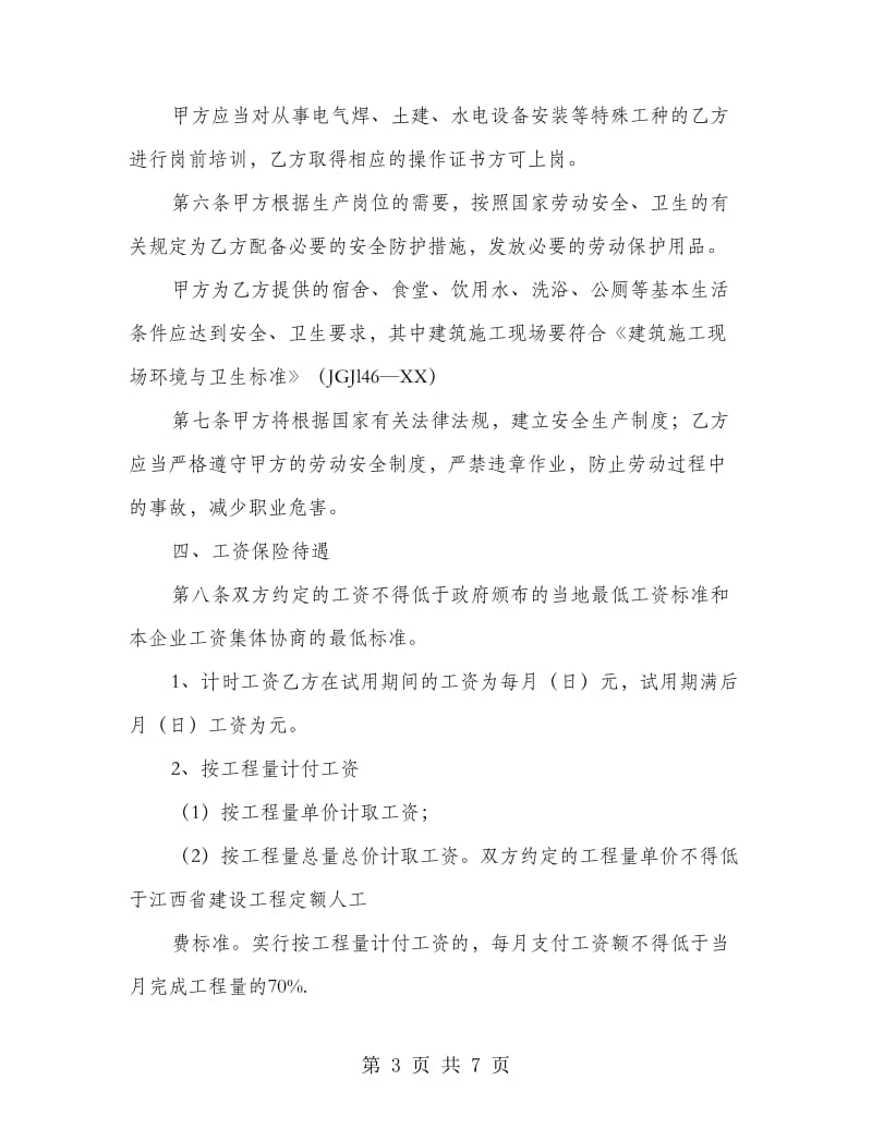 建筑施工企业用工劳动合同.doc_第3页