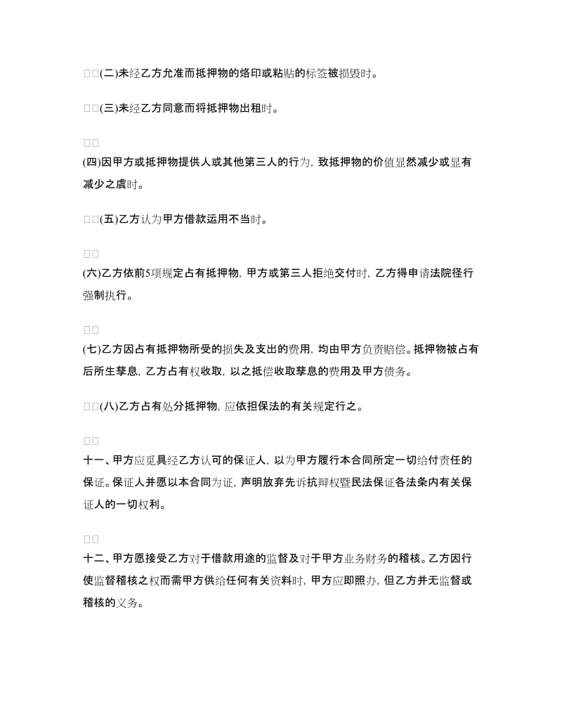 汽车抵押担保合同.doc_第3页