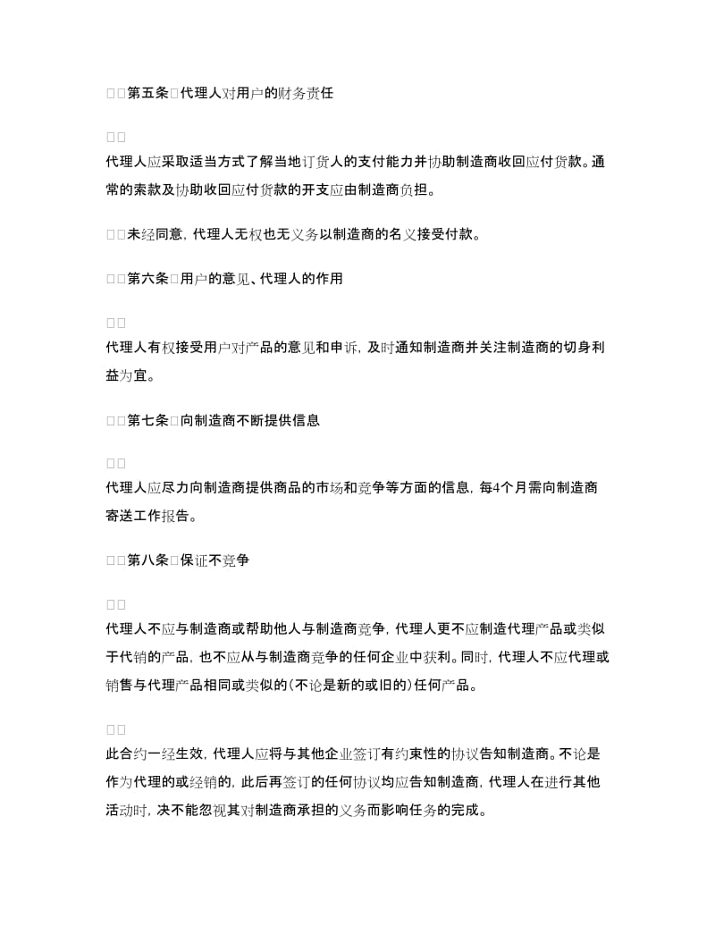 销售代理协议书范文.doc_第2页