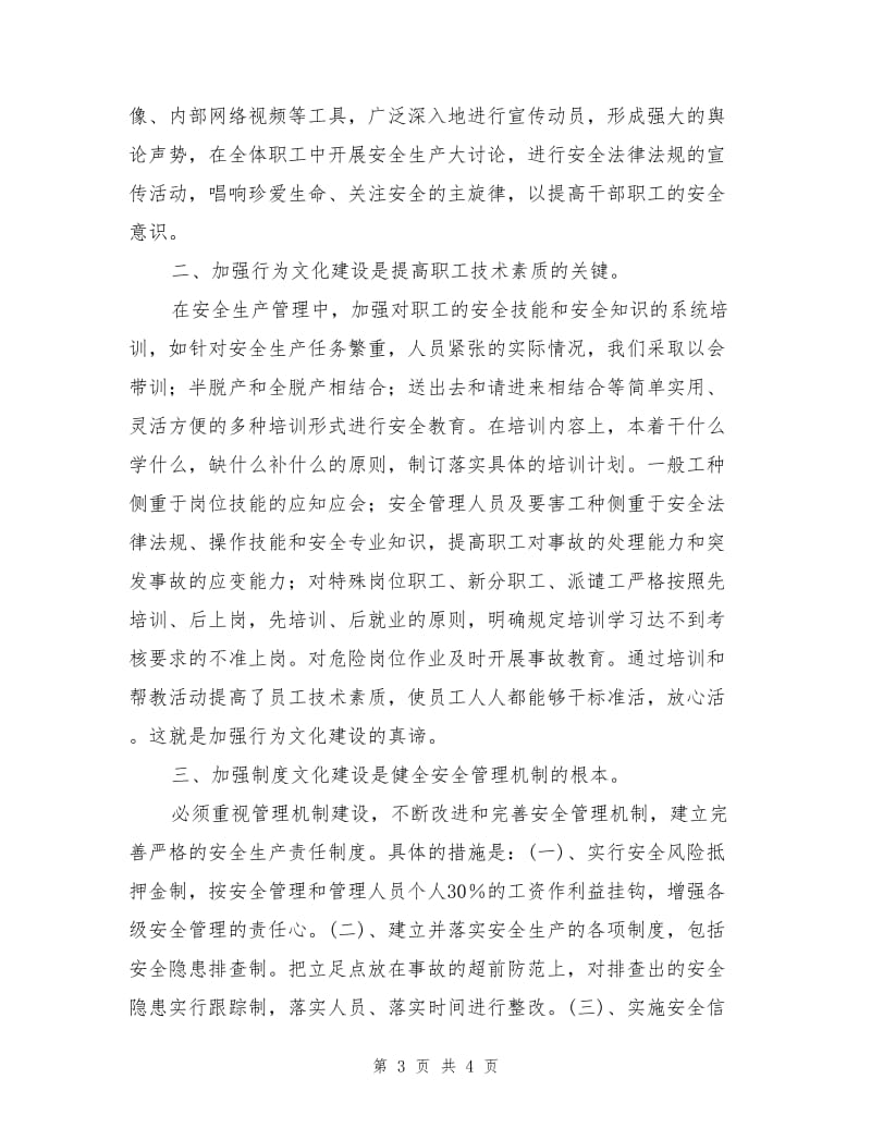 小议企业安全文化建设.doc_第3页