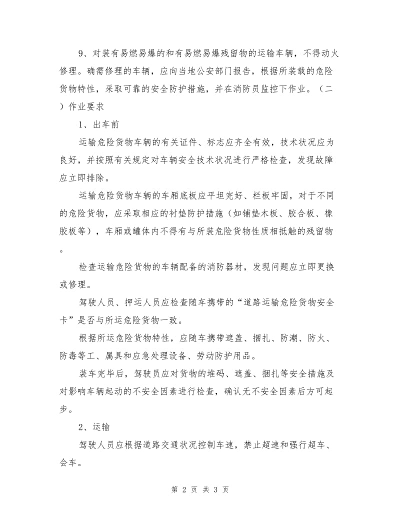 驾驶员安全生产操作规程.doc_第2页