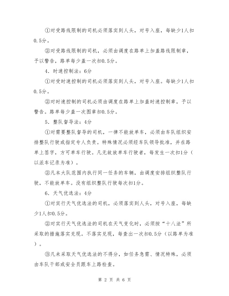 “十八法”考核标准.doc_第2页