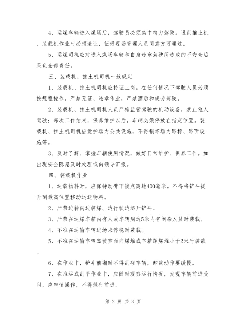 储煤场作业安全措施.doc_第2页