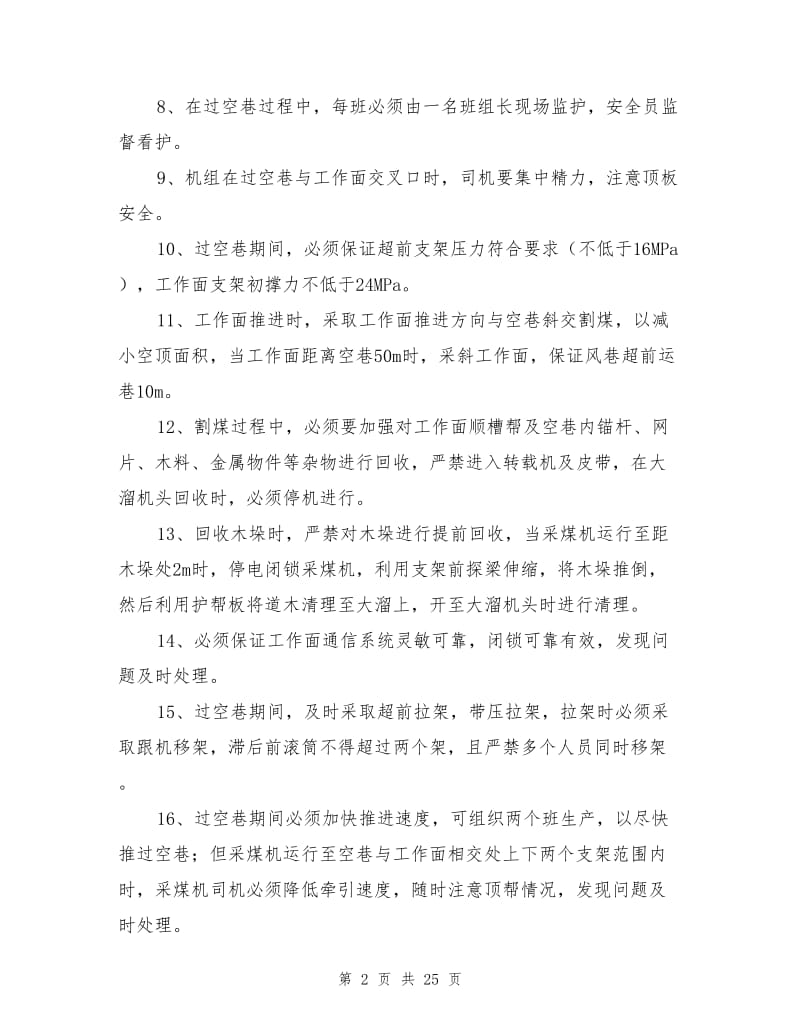 工作面过空巷安全技术措施.doc_第2页