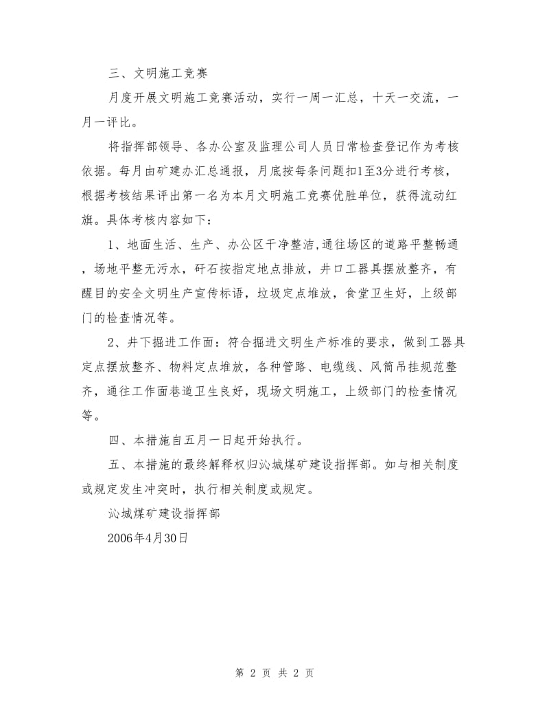 加强矿建工程管理的办法.doc_第2页