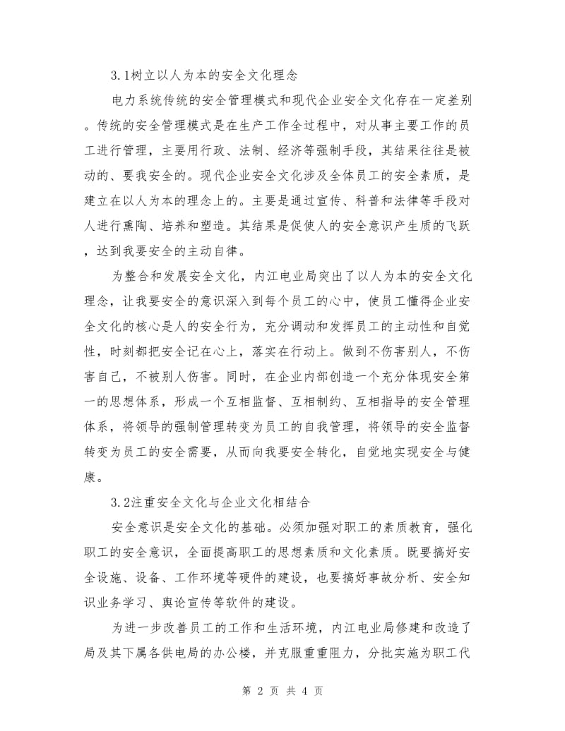 企业安全文化的核心在于“以人为本”.doc_第2页