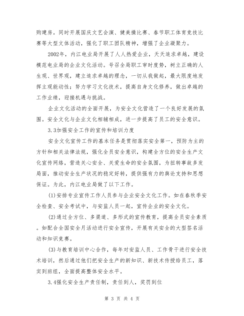 企业安全文化的核心在于“以人为本”.doc_第3页