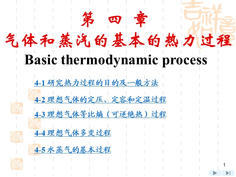 工程熱力學(xué)第四版第四章.ppt_第1頁