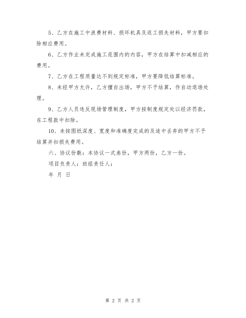 工程项目施工安全责任书.doc_第2页