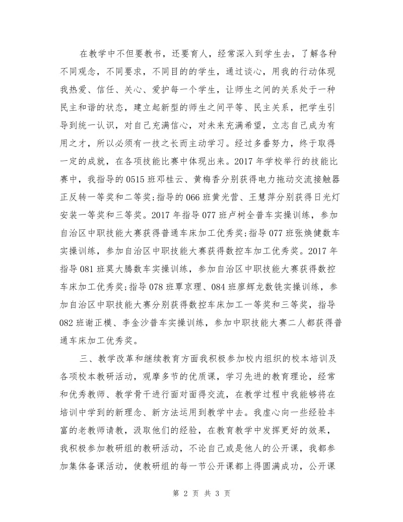 教师职称评定工作总结.doc_第2页