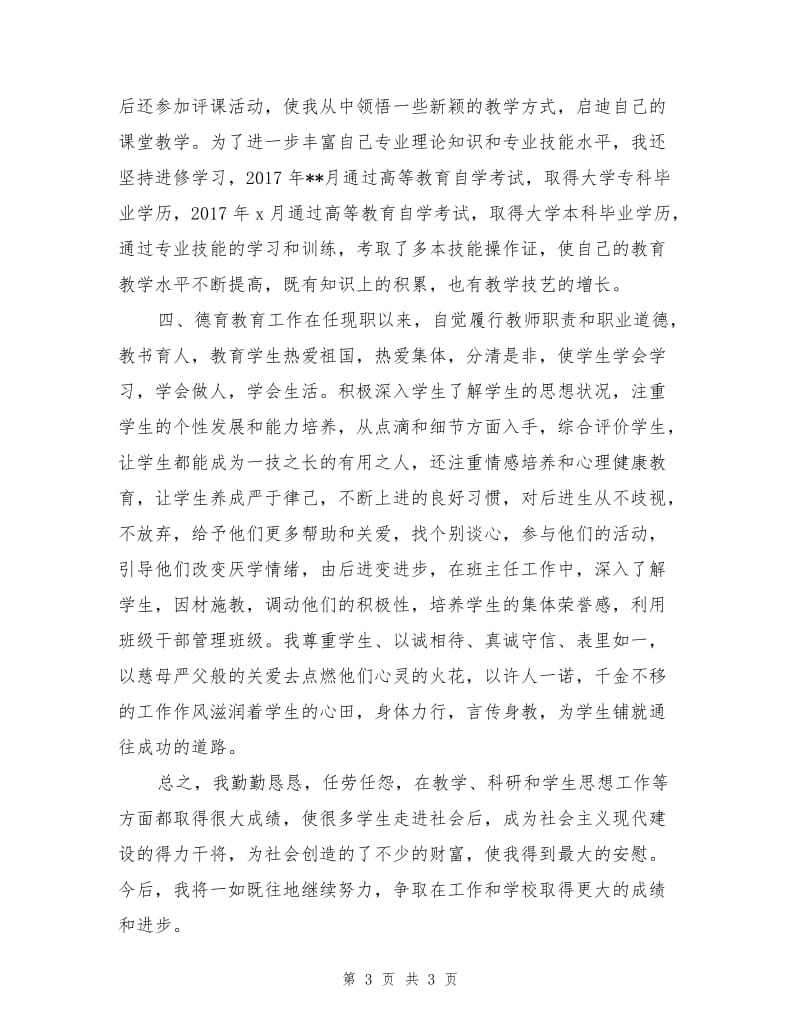 教师职称评定工作总结.doc_第3页